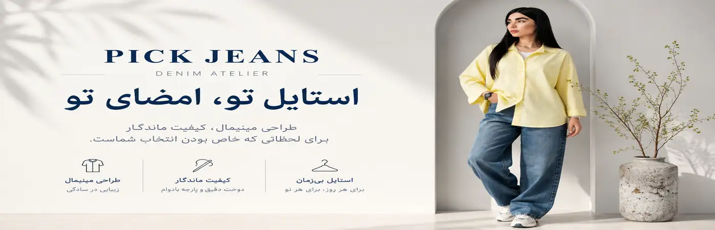 کالکشن جدید شلوارهای جین پیک جین
